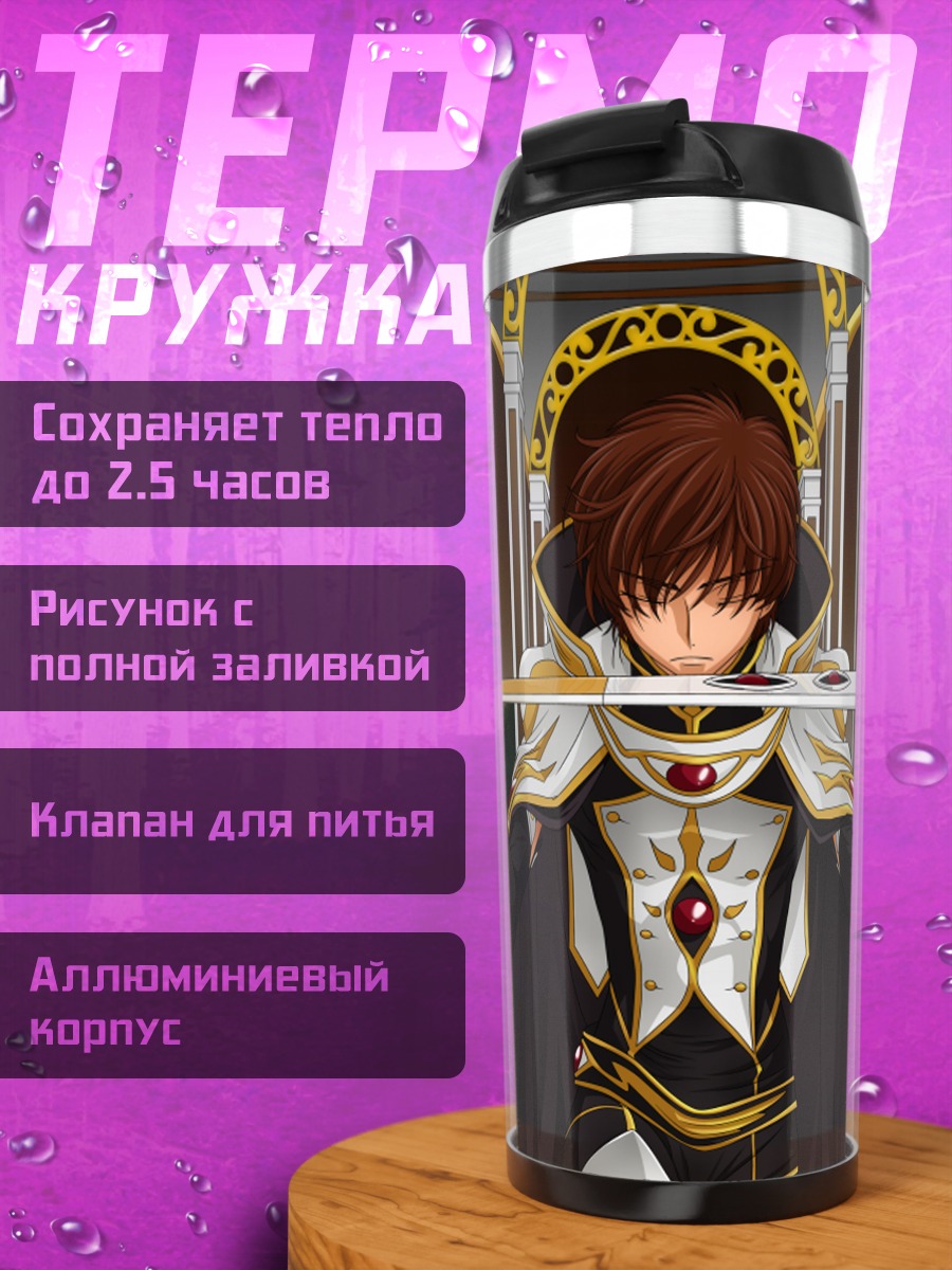 Термокружка Сузаку Куруруги с копьем
