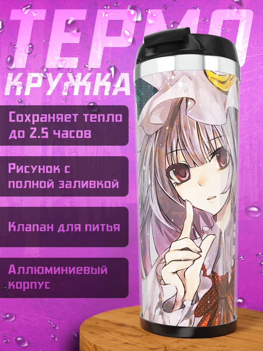 Термокружка Пачули Ноледж в библиотеке