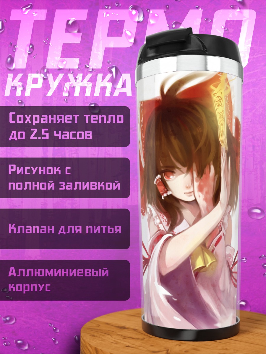 Термокружка Рейму Хакурей в лентах