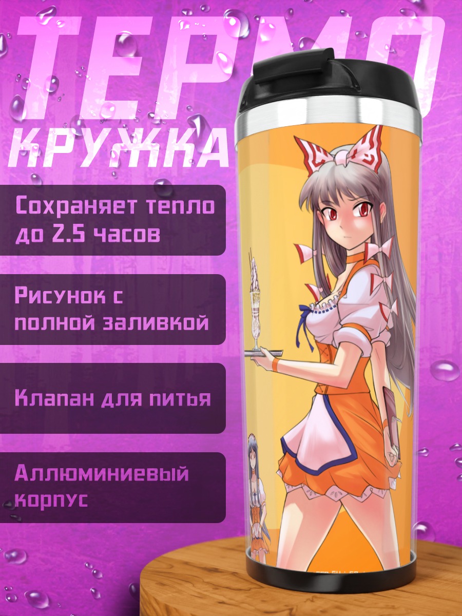 Термокружка Моко Фудзивара с десертом