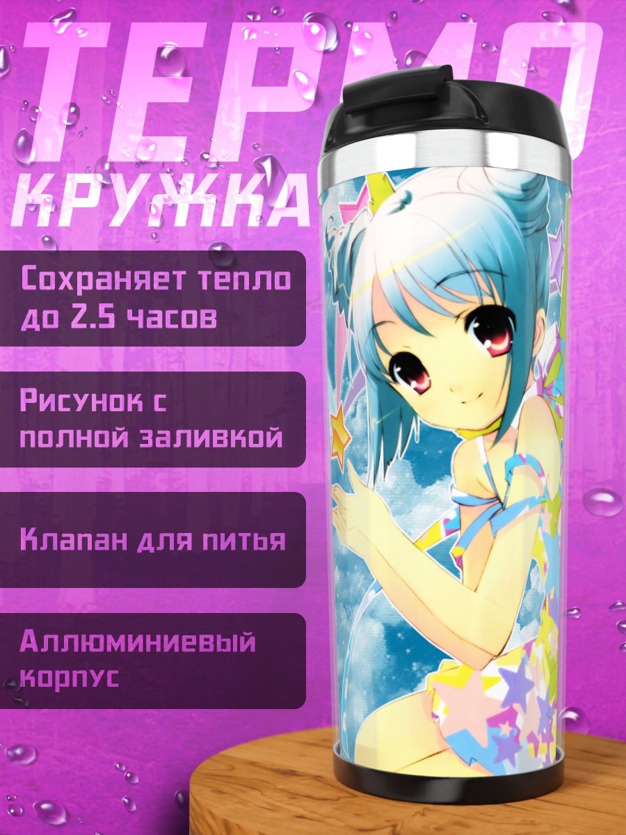 Термокружка Мику Хацунэ и звезды