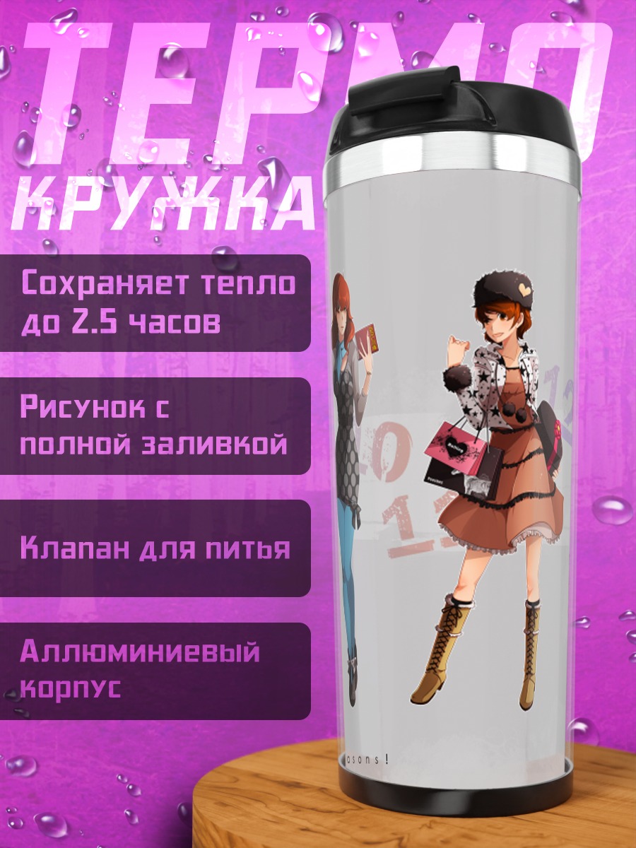 Термокружка Девушки в моде