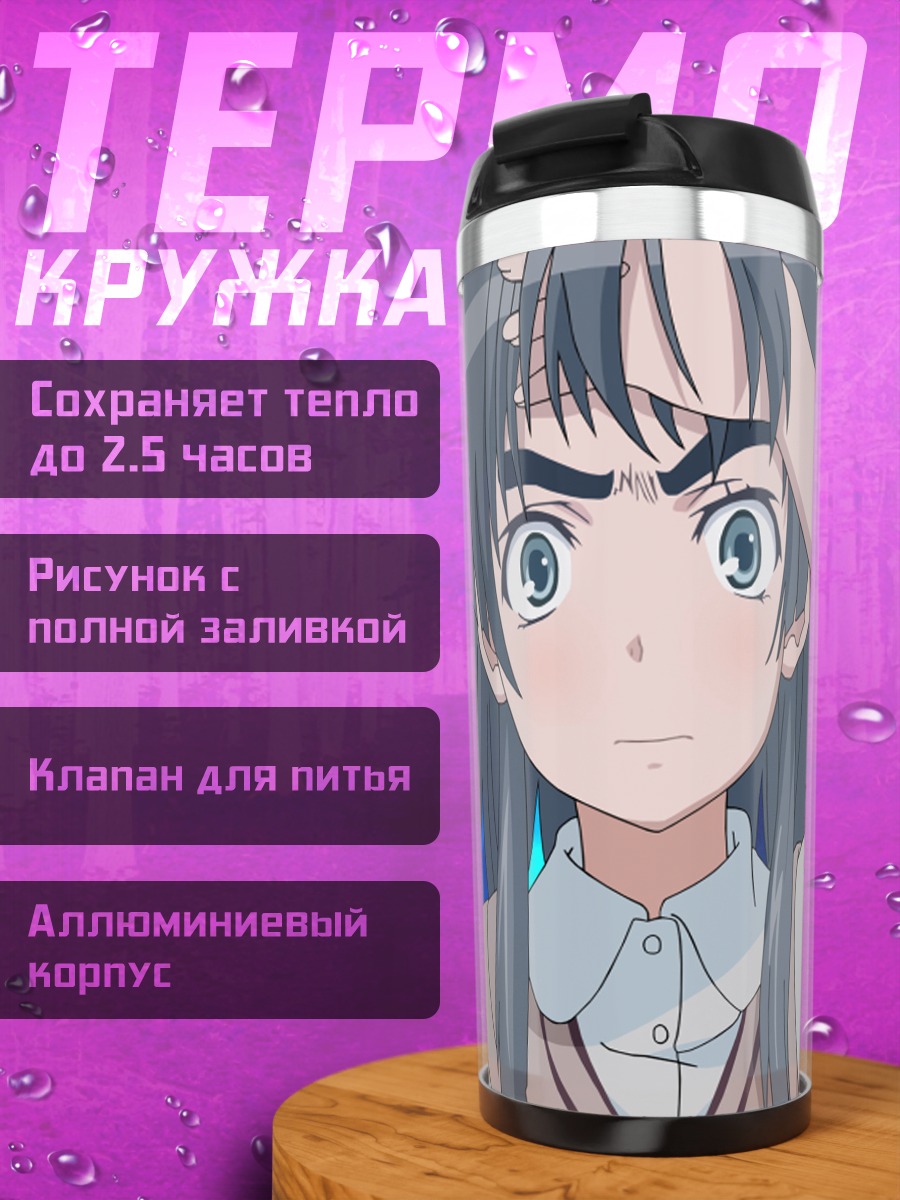 Термокружка Руико Сатэн в городе