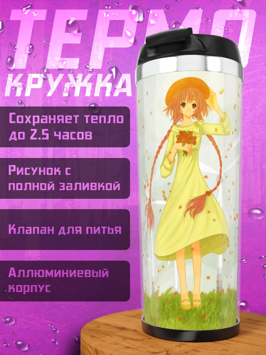 Термокружка Кобато Ханато на ветру