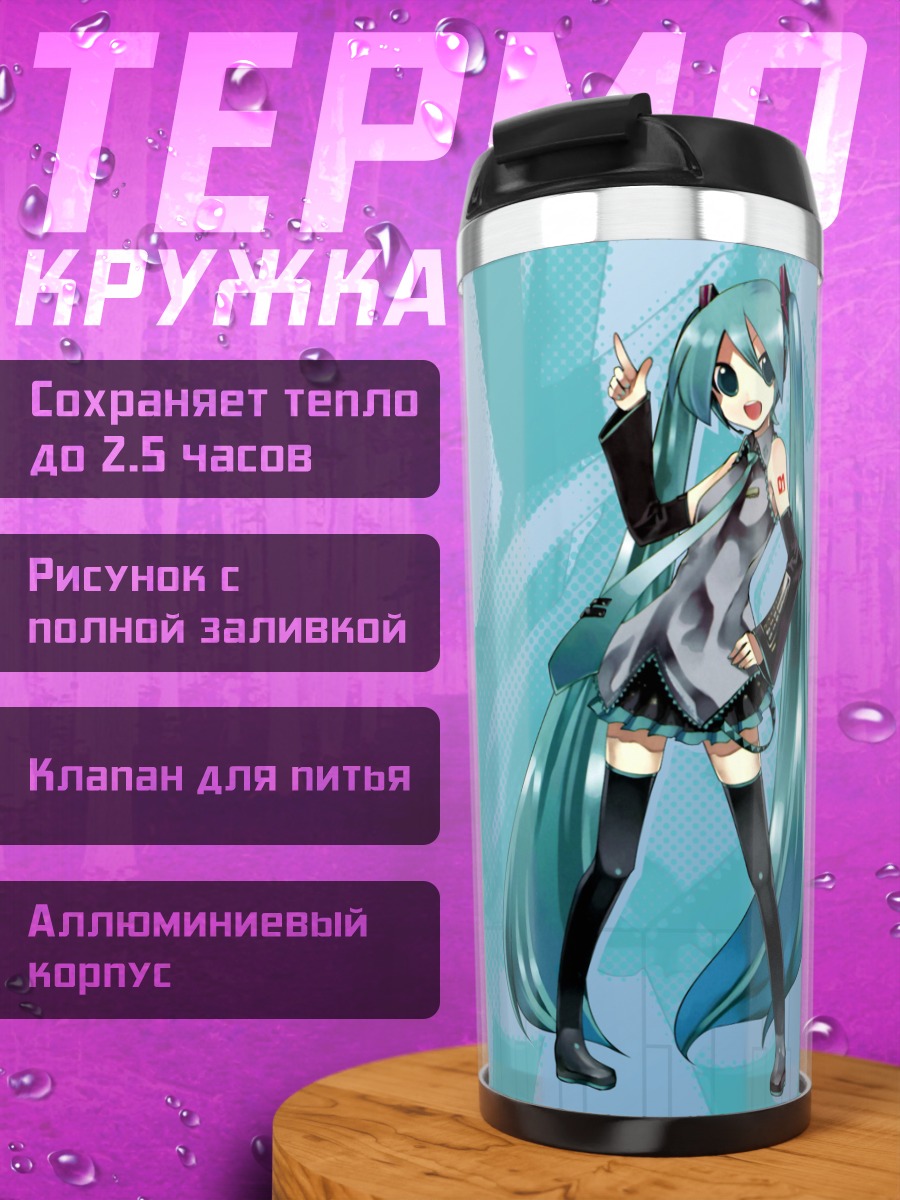 Термокружка Мику Хацунэ в голубом