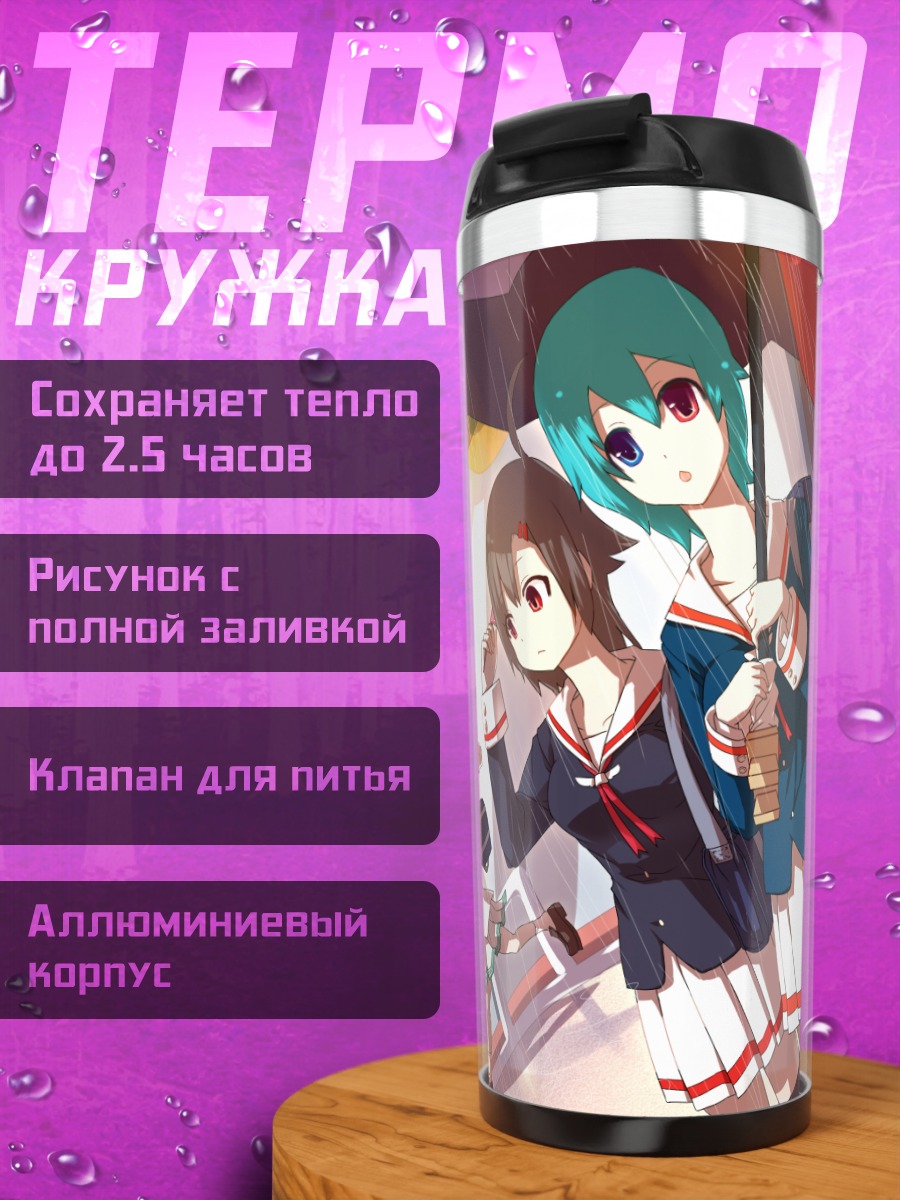 Термокружка Нуэ Ходжу и подруги