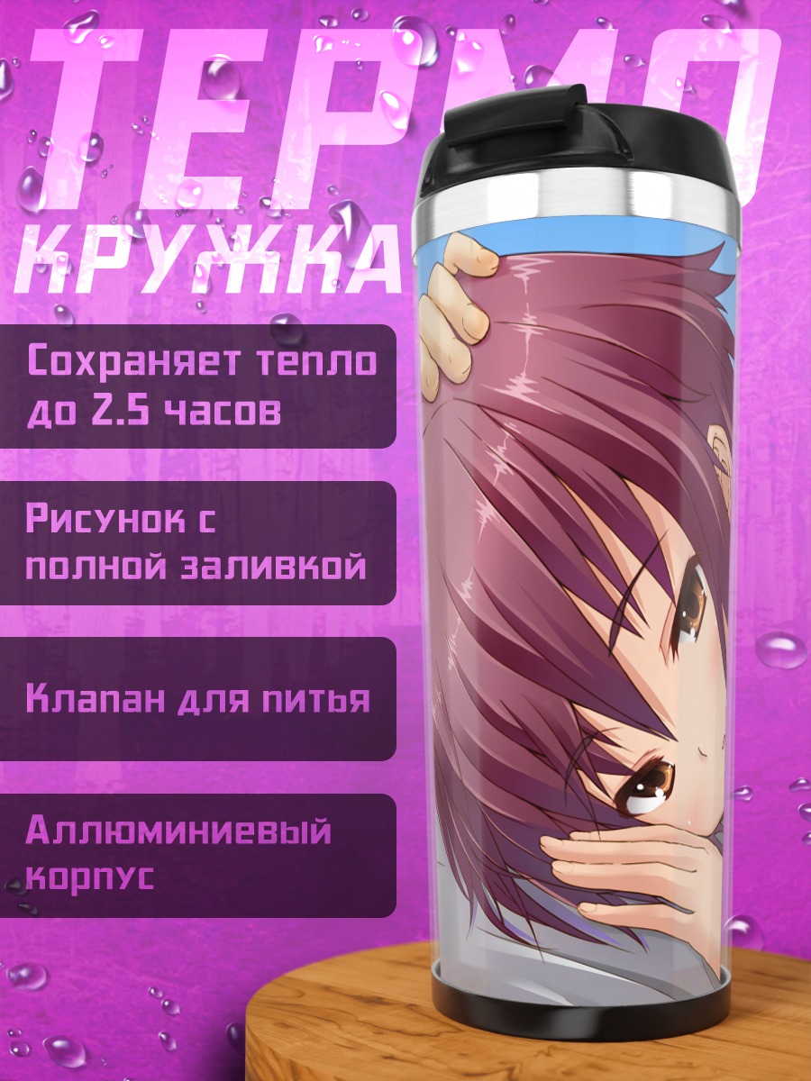 Термокружка Юки Нагато отдыхает