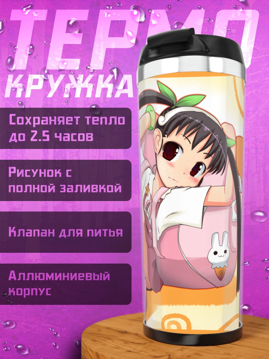 Термокружка Маёи Хачикуджи в дороге