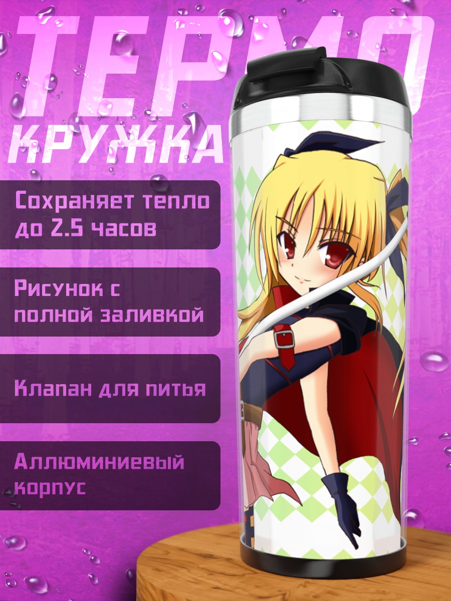 Термокружка Фейт Тестаросса с косой