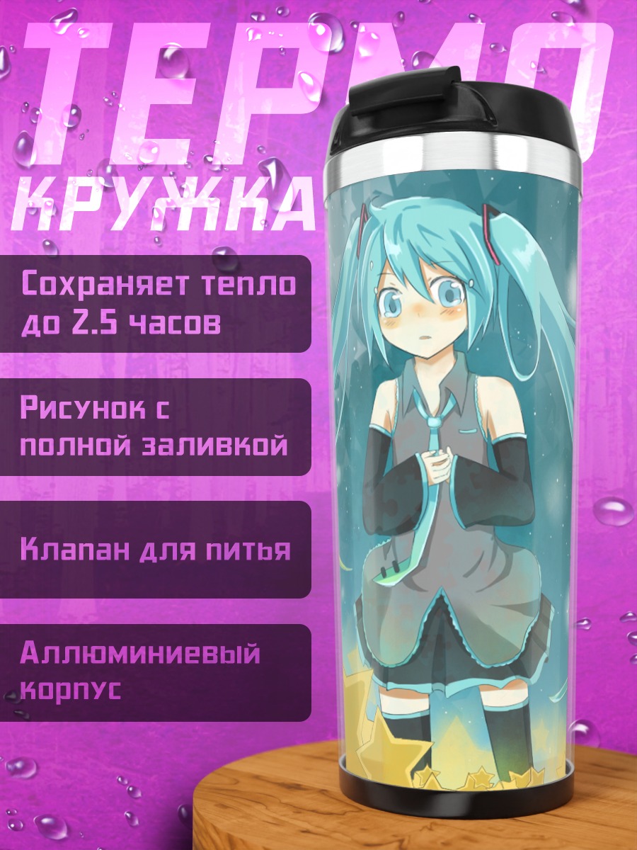 Термокружка Мику Хацунэ и звезды