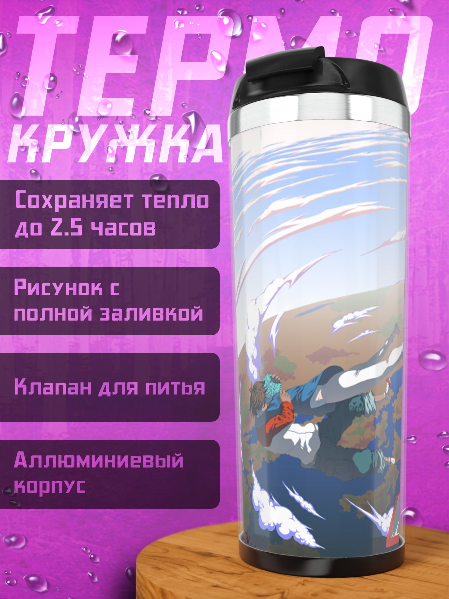 Термокружка Эврика в небесах