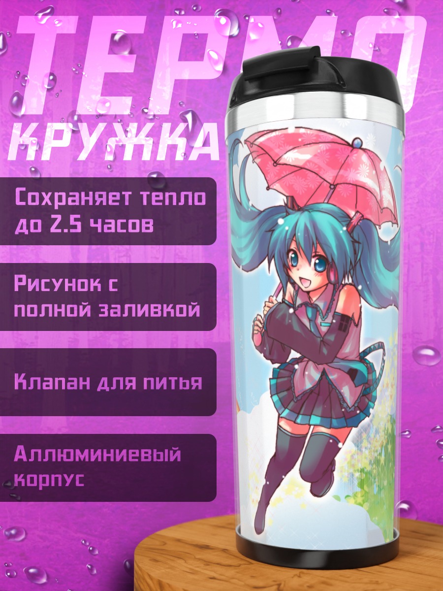 Термокружка Мику Хацунэ с зонтом