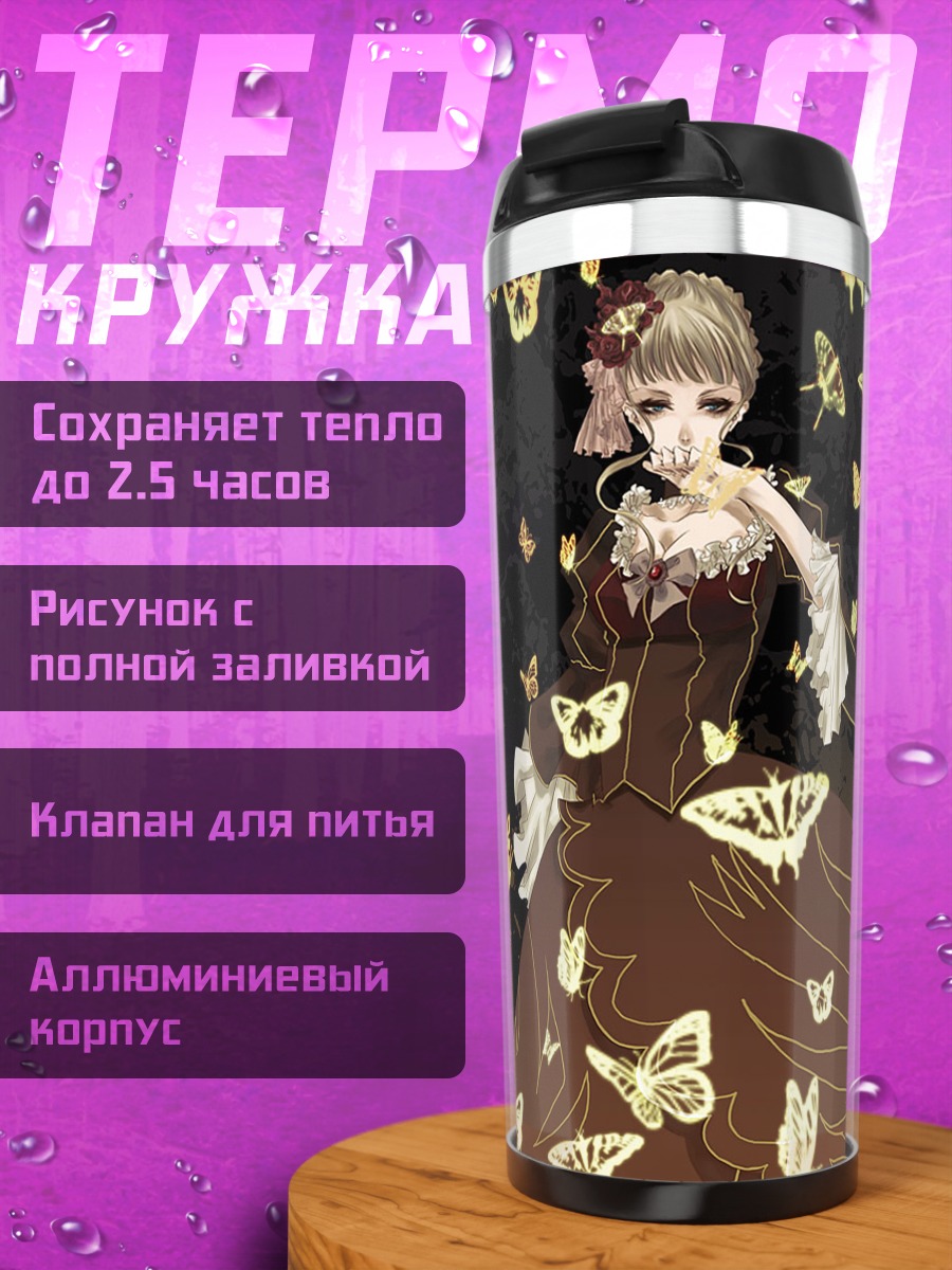 Термокружка Беатриче и бабочки