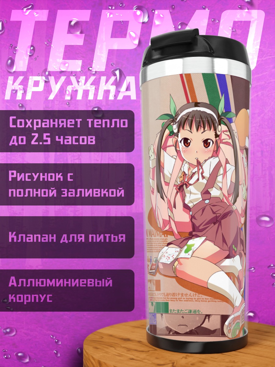 Термокружка Маёй Хачикуджи в школе