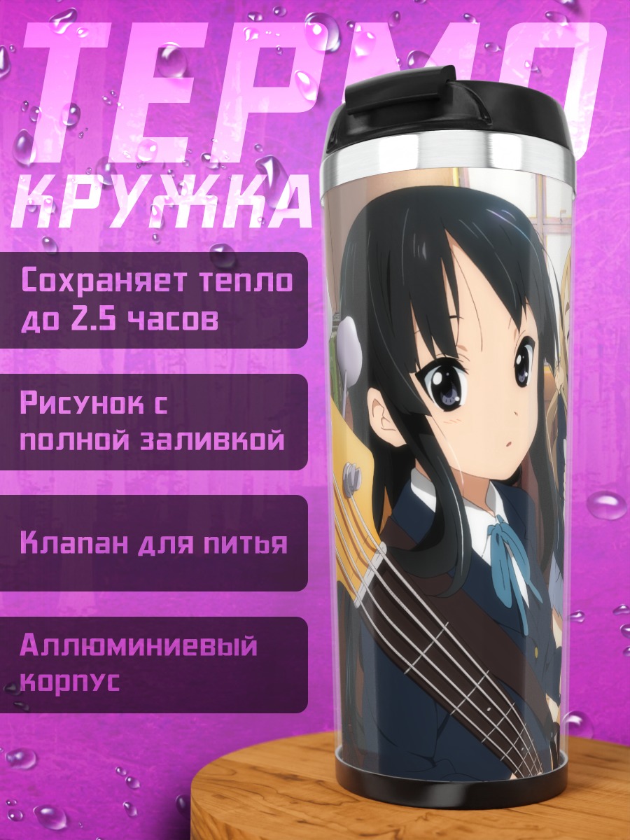 Термокружка Группа K-On!
