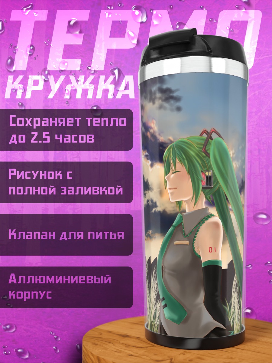 Термокружка Мику Хацунэ на закате