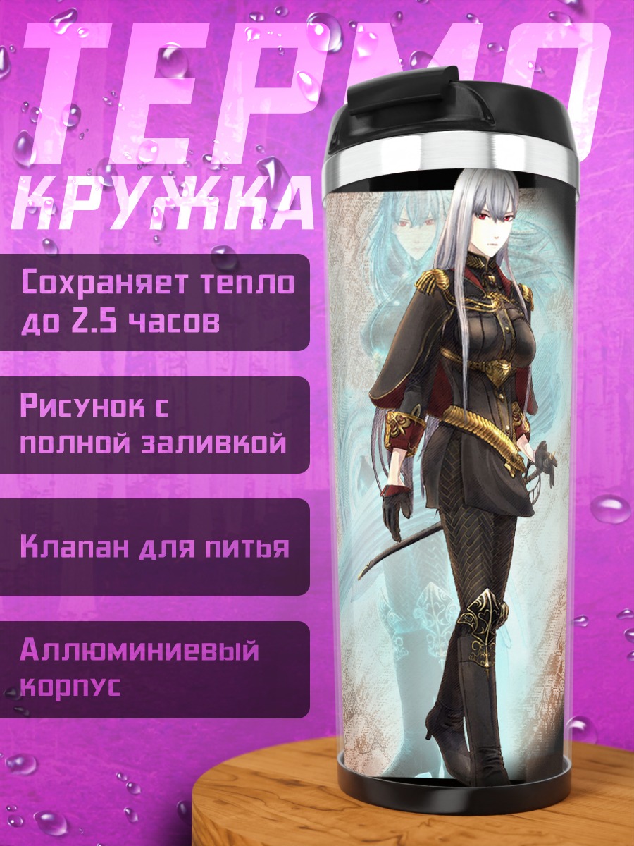 Термокружка Сельвария Блесс Лазурная Ведьма