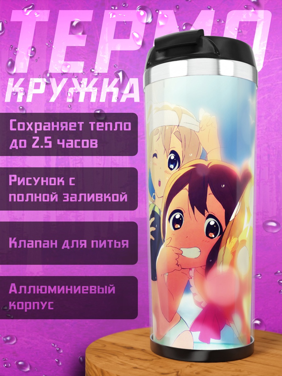 Термокружка K-On на пляже
