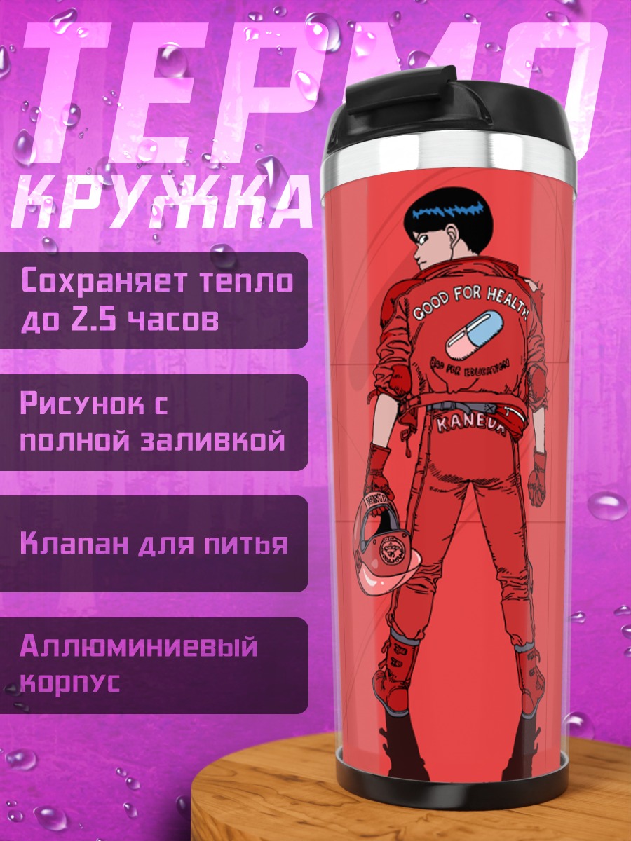 Термокружка Канеда Шотаро в красном