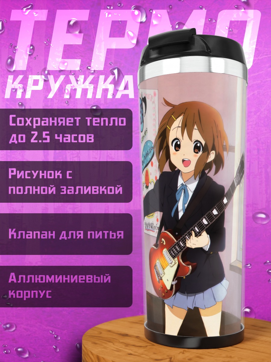 Термокружка Юи Хирасава с гитарой