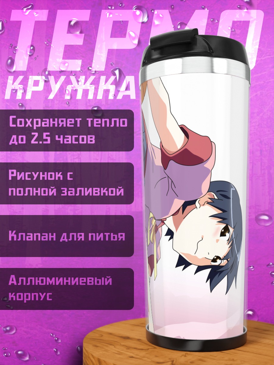 Термокружка Суруга Канбару с баскетболом