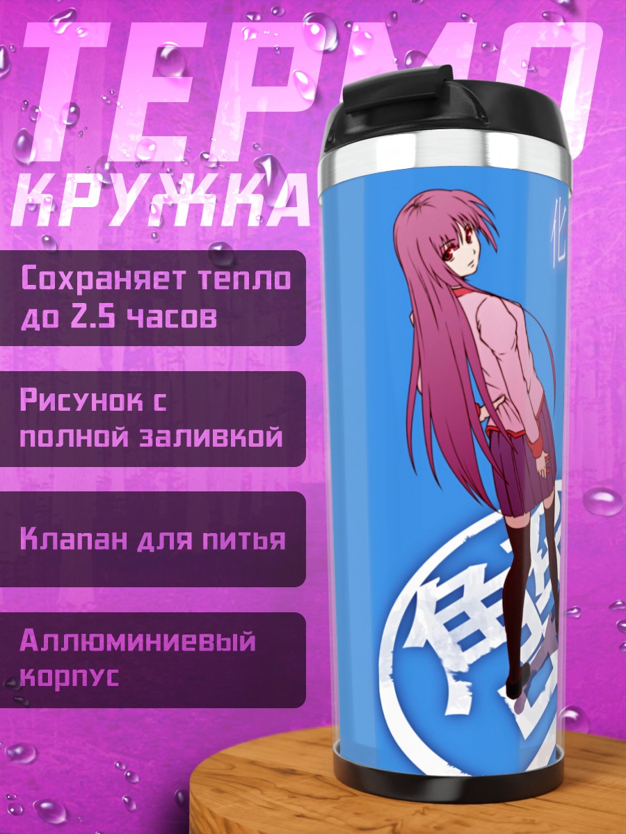 Термокружка Хитаги Сэндзёгахара в круге