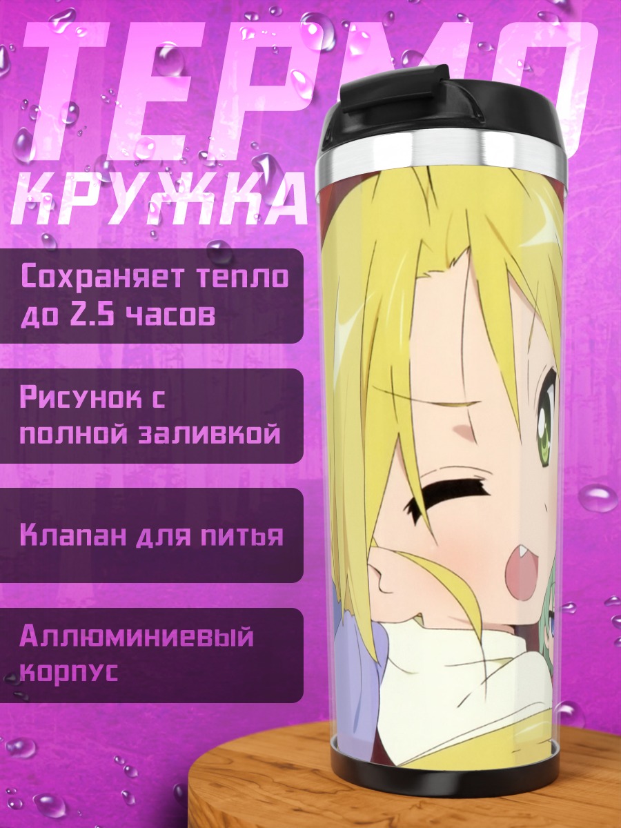 Термокружка Коната Идзуми и друзья