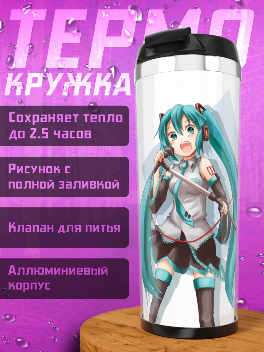 Термокружка Мику Хацунэ с микрофоном