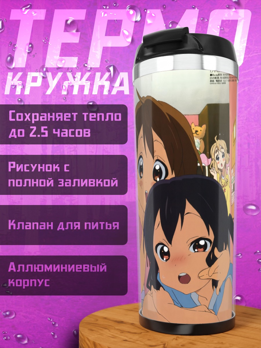Термокружка Девушки K-On!
