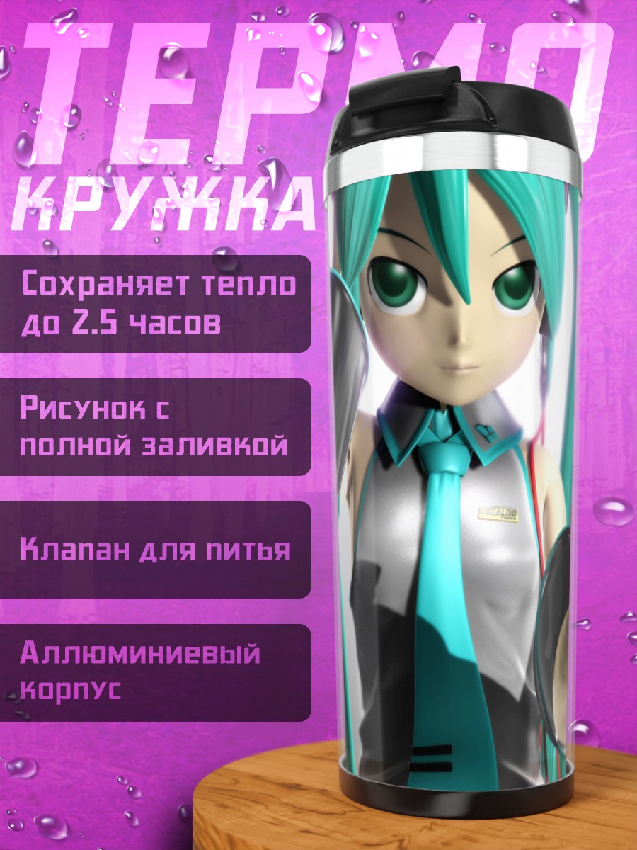 Термокружка Мику Хацунэ с напитком