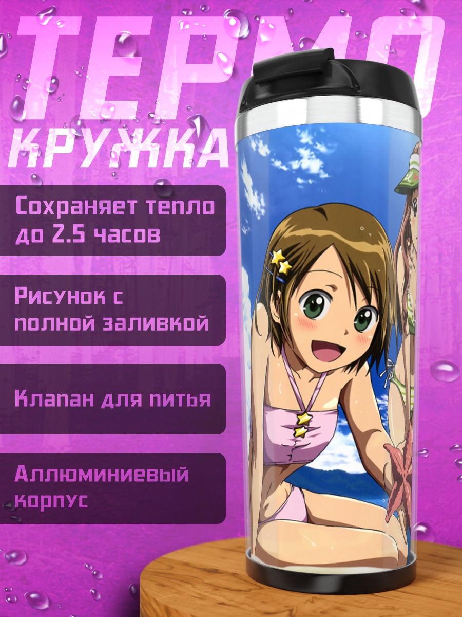 Термокружка Девушки Sora no Manimani