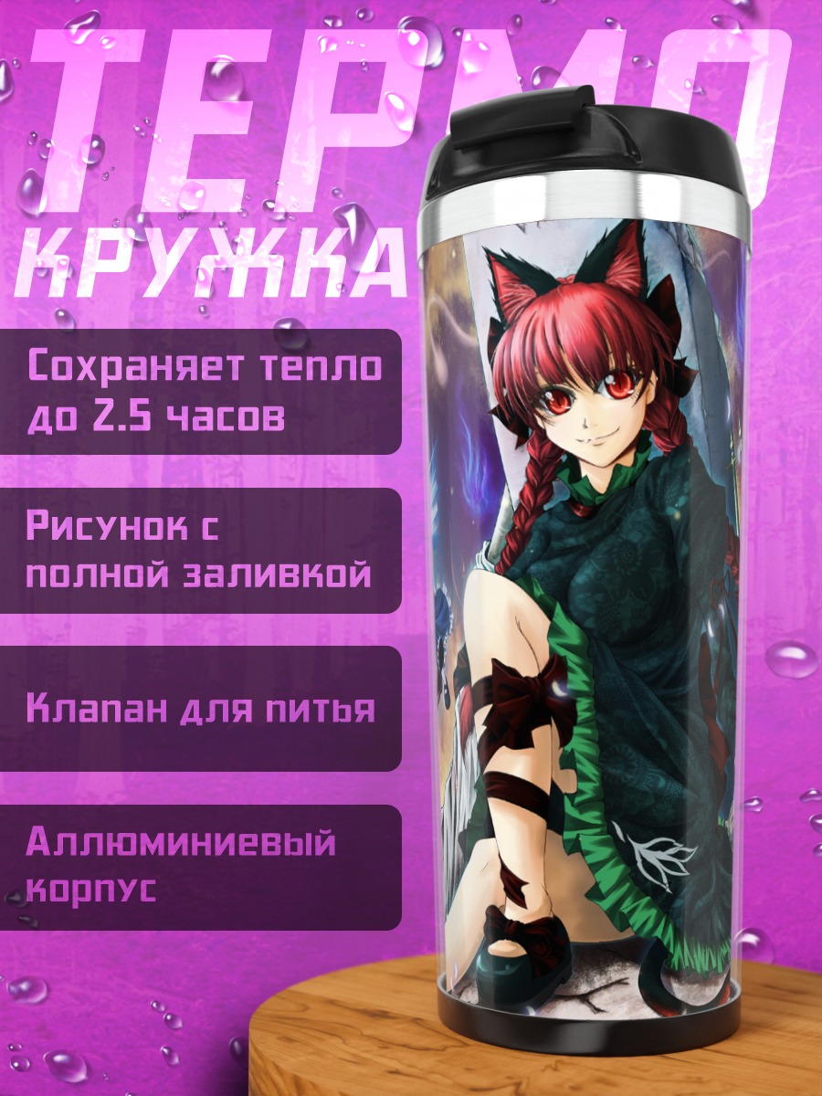 Термокружка Рин Каэнбё в пламени
