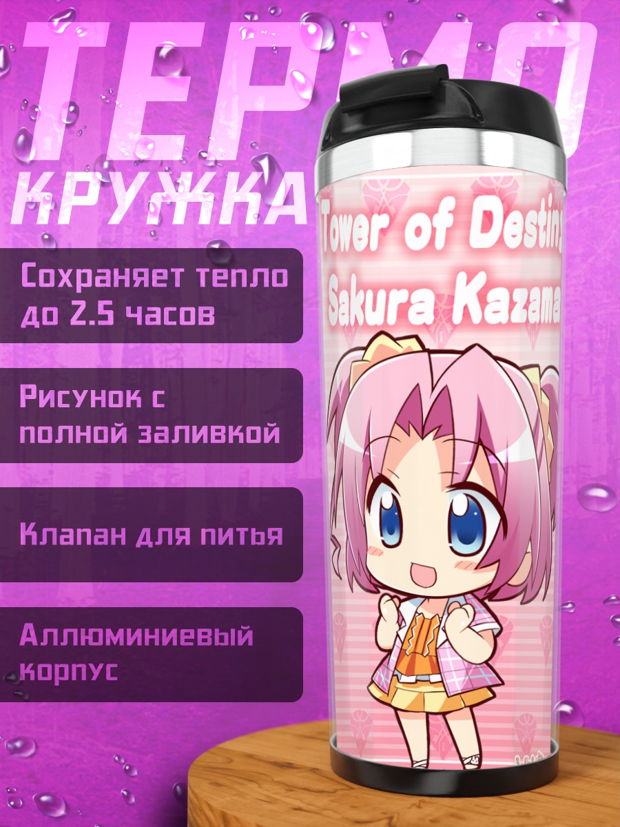 Термокружка Сакура Казамаи в розовом