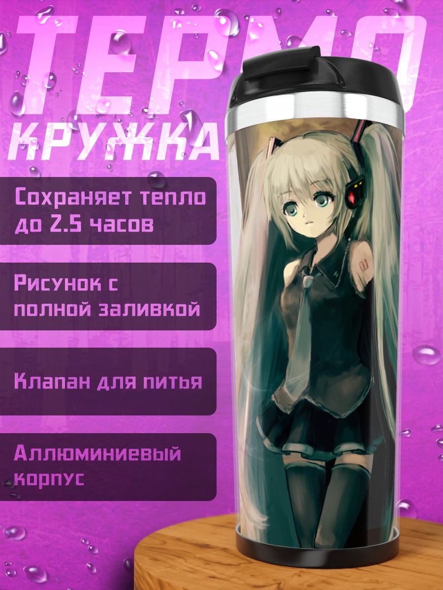 Термокружка Мику Хацунэ у окна
