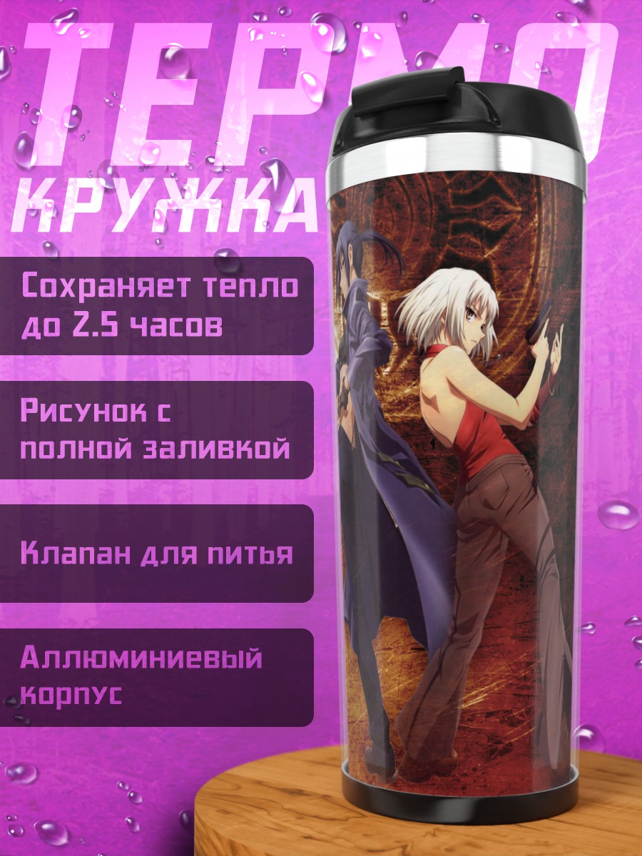 Термокружка Альфард и Канаан