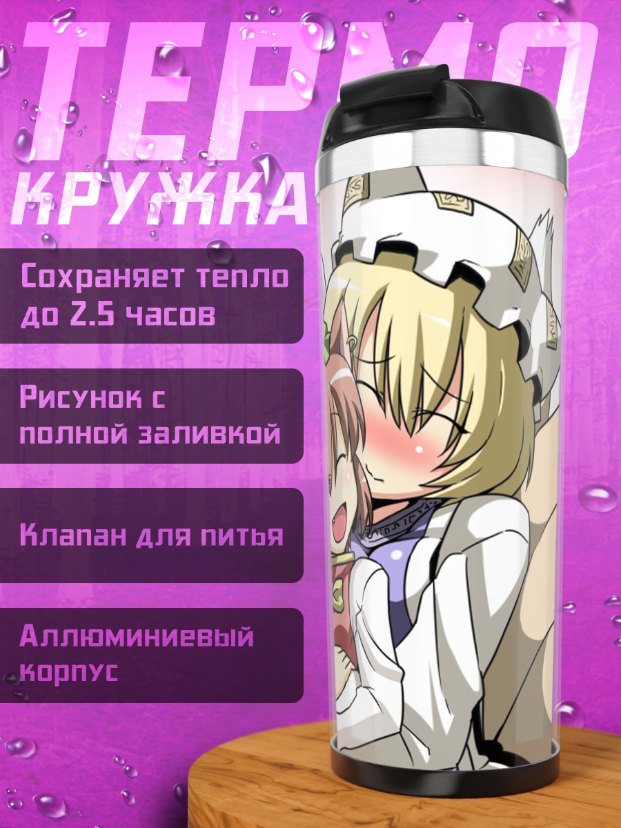 Термокружка Чэнь и Якумо