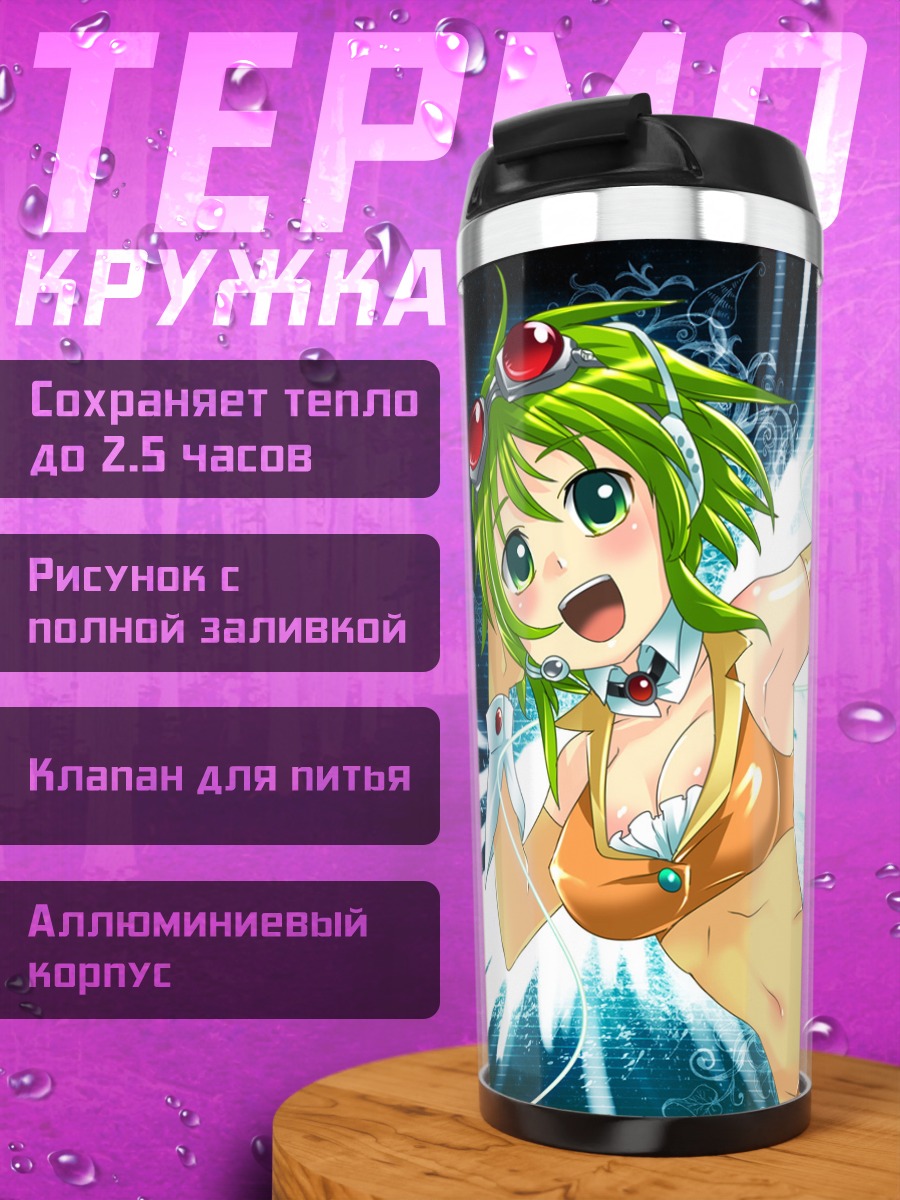 Термокружка Гуми в танце