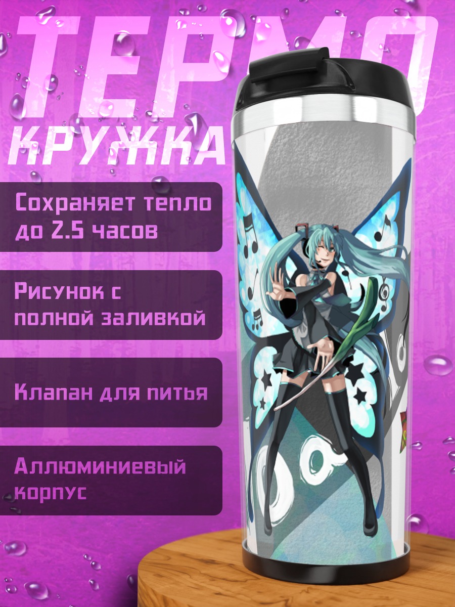 Термокружка Мику Хацунэ бабочка