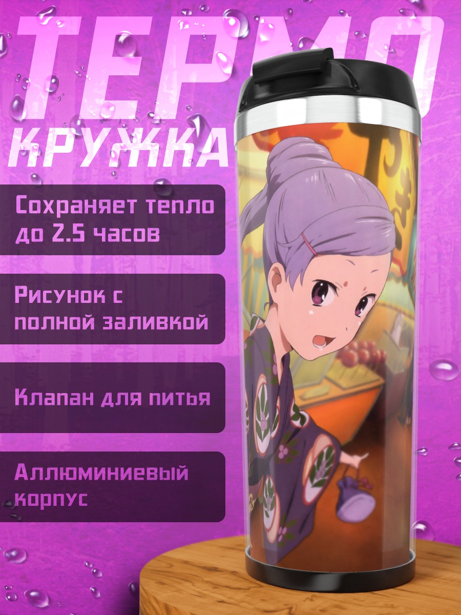 Термокружка Наги на фестивале
