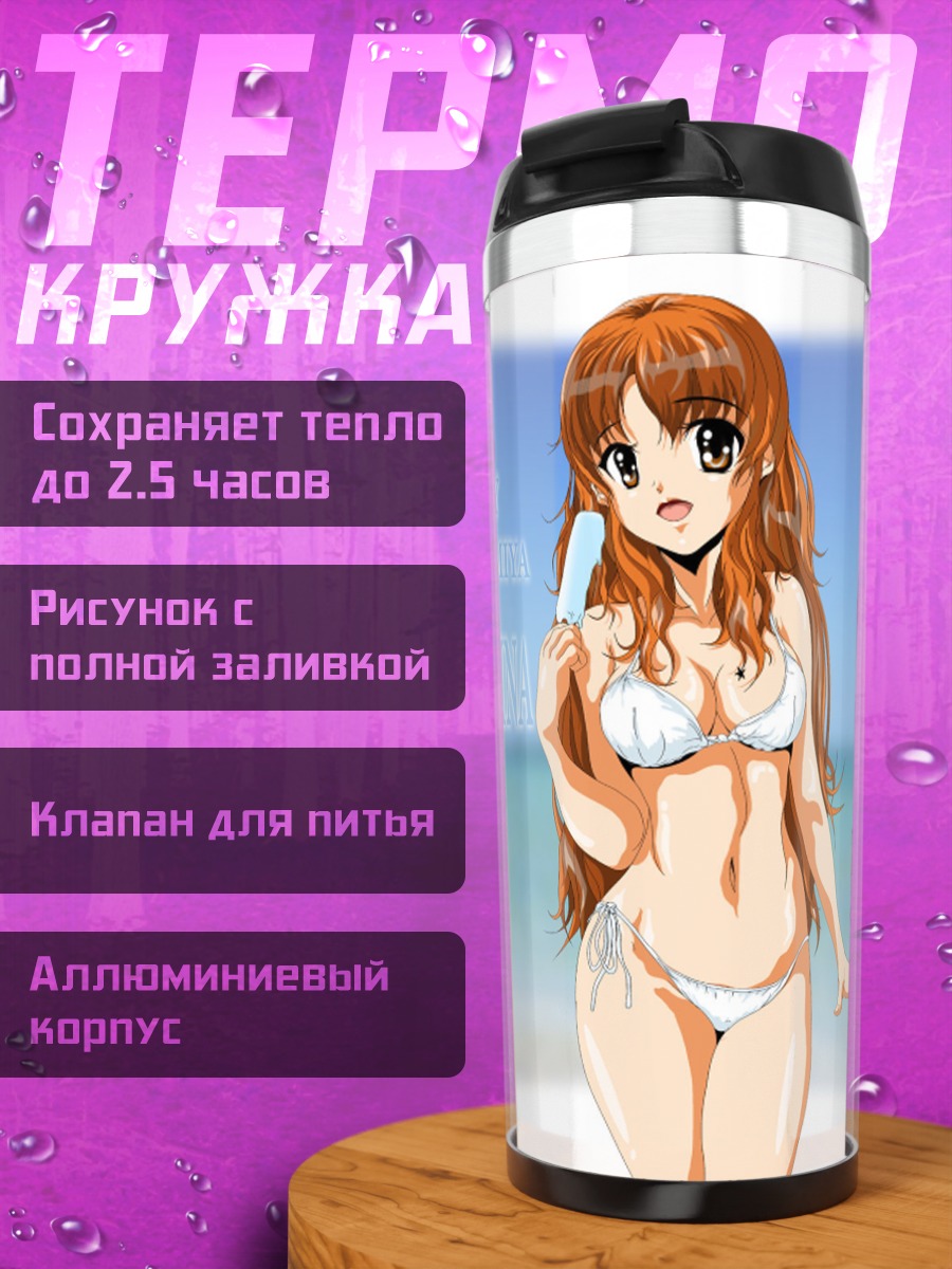 Термокружка Микуру Асахина на пляже