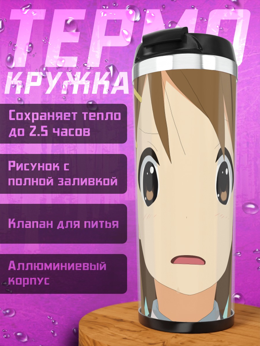 Термокружка Юи Хирасава в шоке