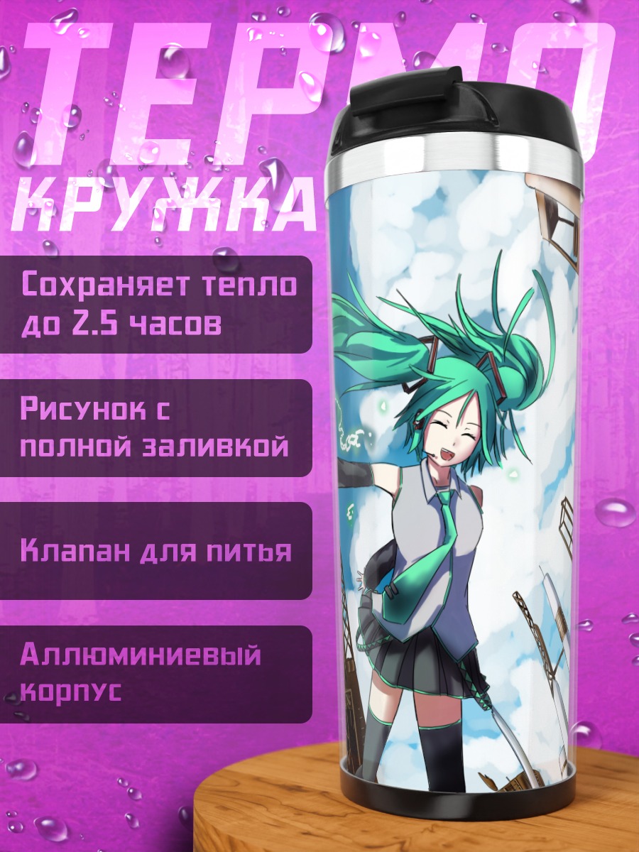 Термокружка Мику Хацунэ на крыше