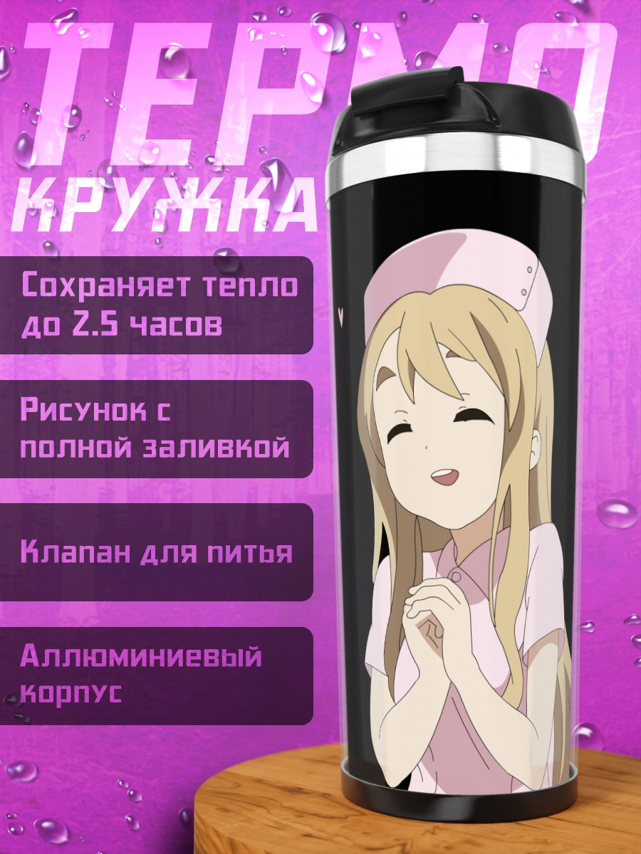 Термокружка Цумуги Котобуки в восторге