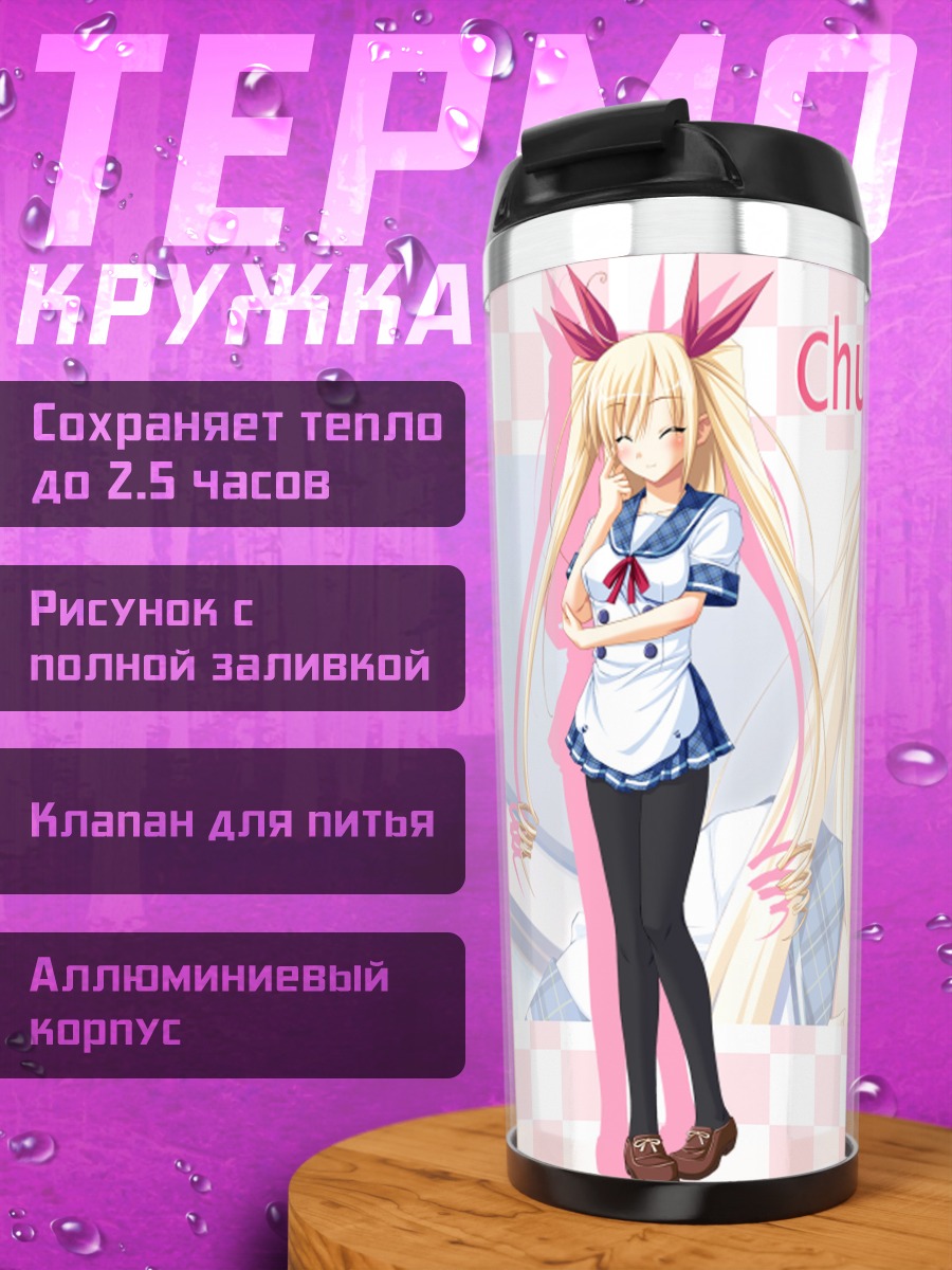 Термокружка Чу-Чу в школе