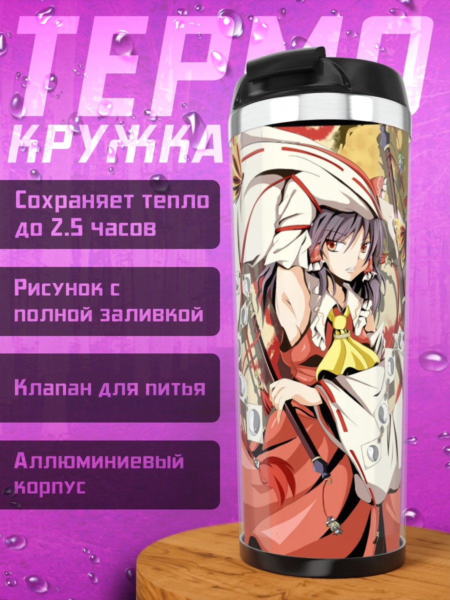 Термокружка Рейму Хакурэй и Мариса Кирисаме