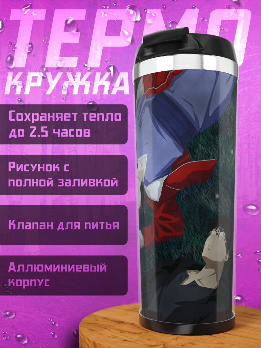 Термокружка Рёги Шики и Микия