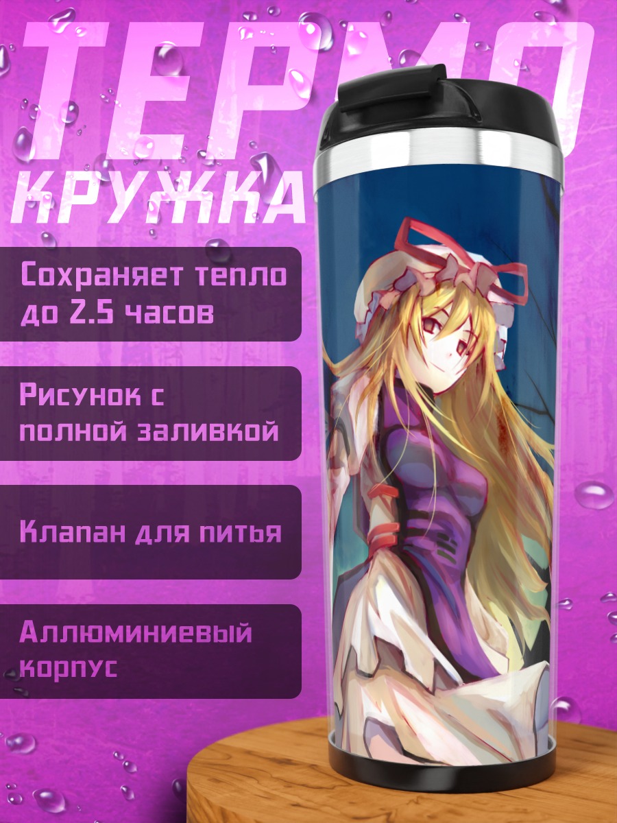 Термокружка Юкари Якумо в сумерках