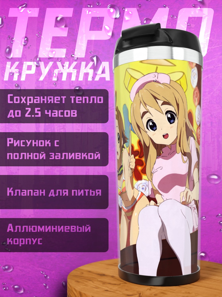 Термокружка Девушки K-On!
