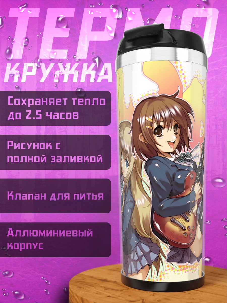 Термокружка Группа K-On!