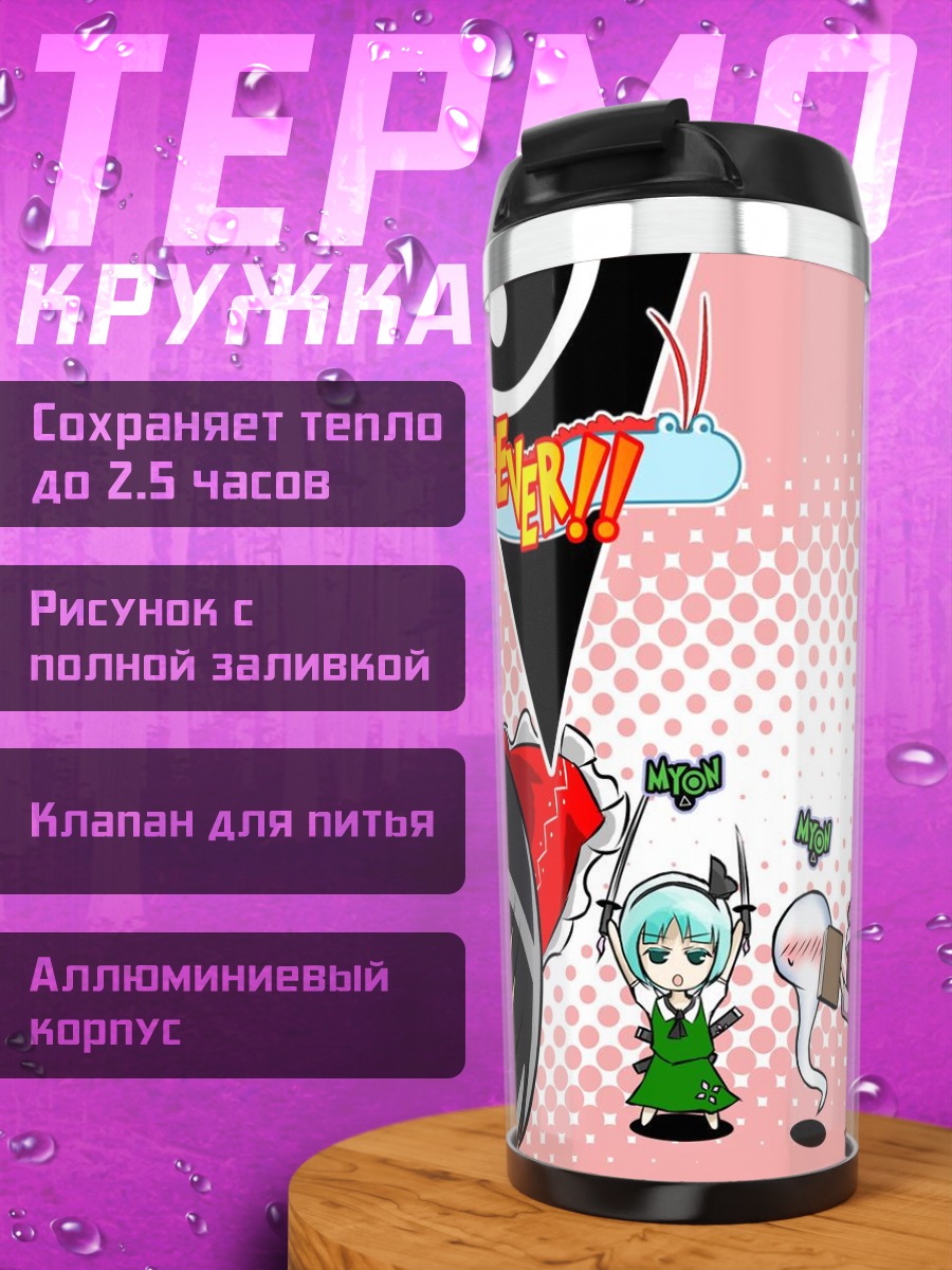 Термокружка Рейму Хакурэй и друзья